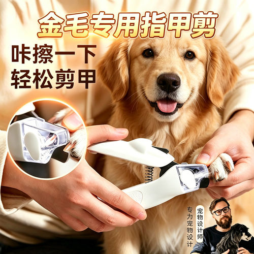 金毛狗狗剪指甲专用剪刀宠物小狗指甲剪狗指甲刀指甲钳大狗磨甲器