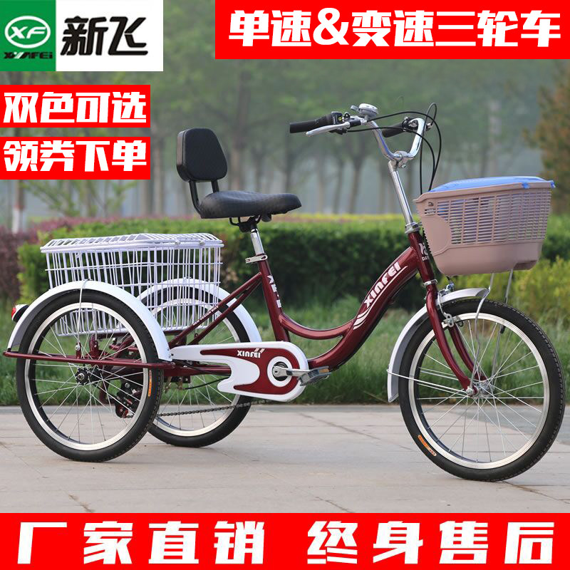 新飛人力三輪車腳踏車中老年代步自行車老人腳蹬三輪車輕便小型車在類目 自行車/騎行裝備/零配件, 自行車整車, 三輪車中 - 來自Buy2taobao.com提供專業的淘寶代購服務