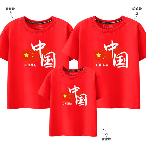 五一六一爱国T恤夏季纯棉男女学生班服短袖上衣服我爱中国亲子装