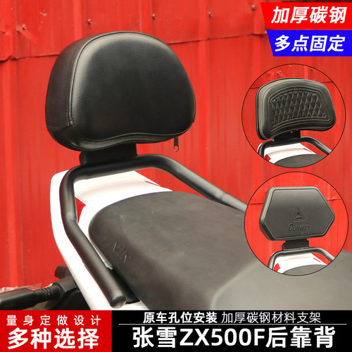 张雪ZX500F后靠背加大加宽腰靠