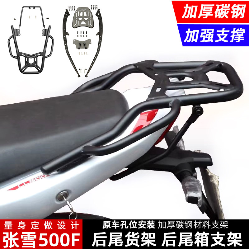 张雪500F后尾尾箱架货架置物架