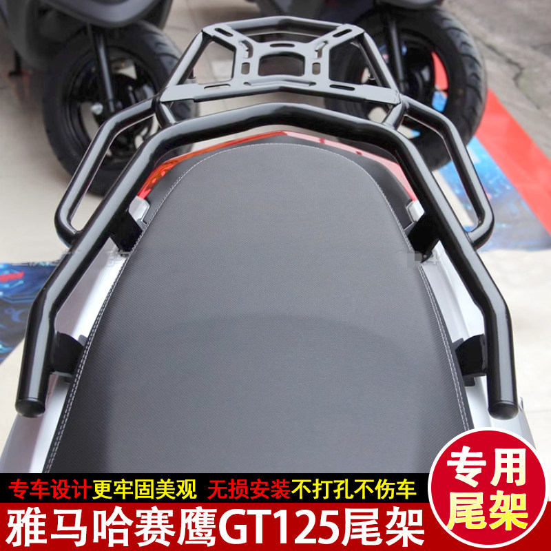 改装后尾架雅马哈尾箱架