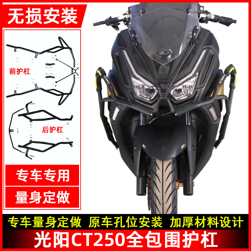 新款光阳CT250保险杠防摔防撞杠