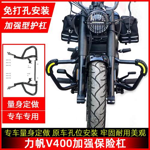 改装力帆V400新款加强型前护杠