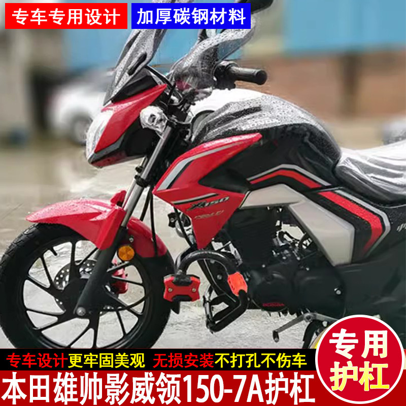 适用五羊本田雄帅影威领WH150-7A摩托车改装前保险杠保护杠防摔杠