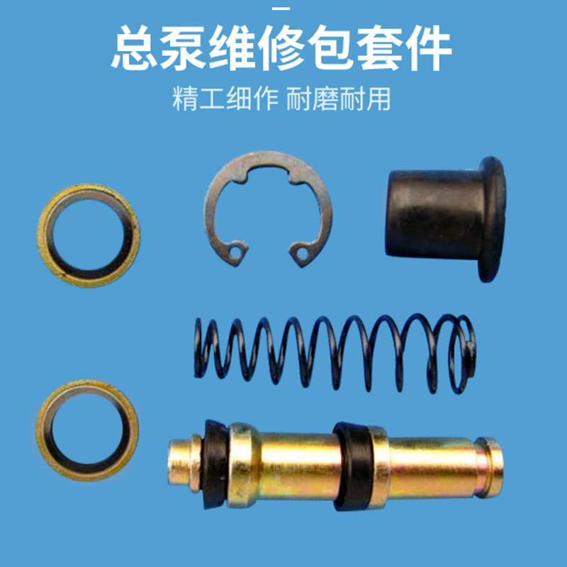摩托车用刹车上泵总泵刹车泵活塞油封防尘封密封圈组件维修包配件