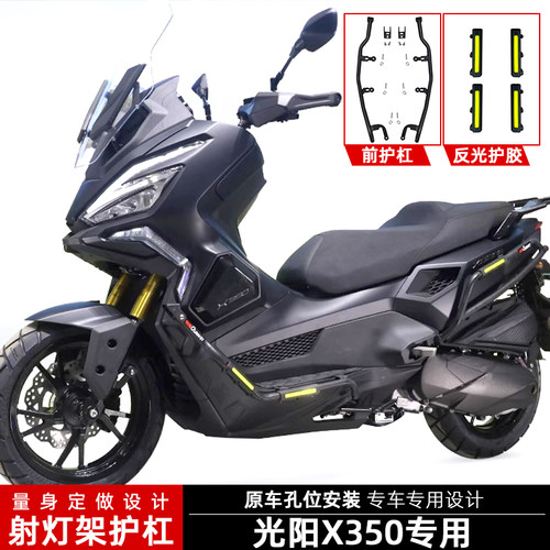 光阳X350护杠射灯支架保险杠