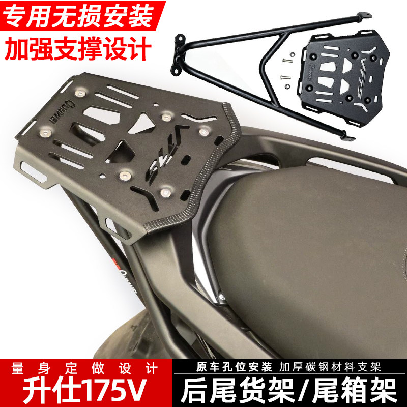 升仕175V后尾架货架尾箱背箱支架