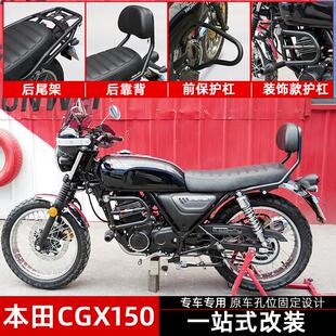 适用本田CGX150后货架后靠背护杠保险杠WH150-10摩托车后尾架改装