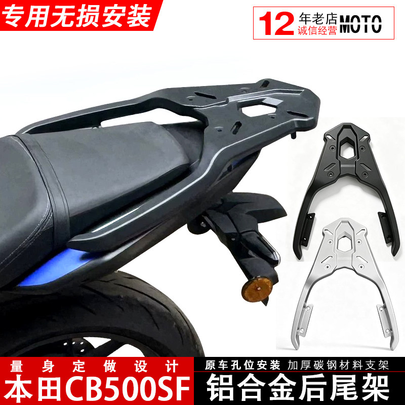 本田CB500SF铝合金尾架后尾箱架