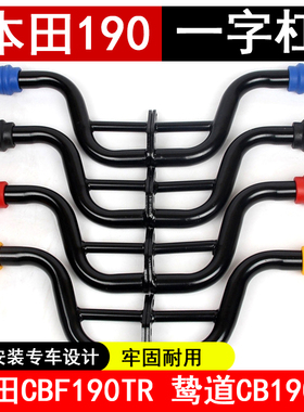 适用本田CBF190TR防摔保险杠猛鸷暴风眼鸷道CB190SS一字防摔护杠