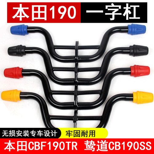 本田cbf190tr保险杠一字防摔护杠