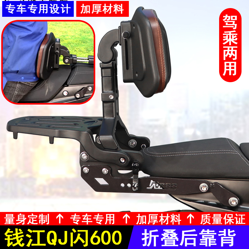 适用钱江QJ闪600铝合金折叠伸缩后靠背后尾翼腰靠垫后尾货架改装