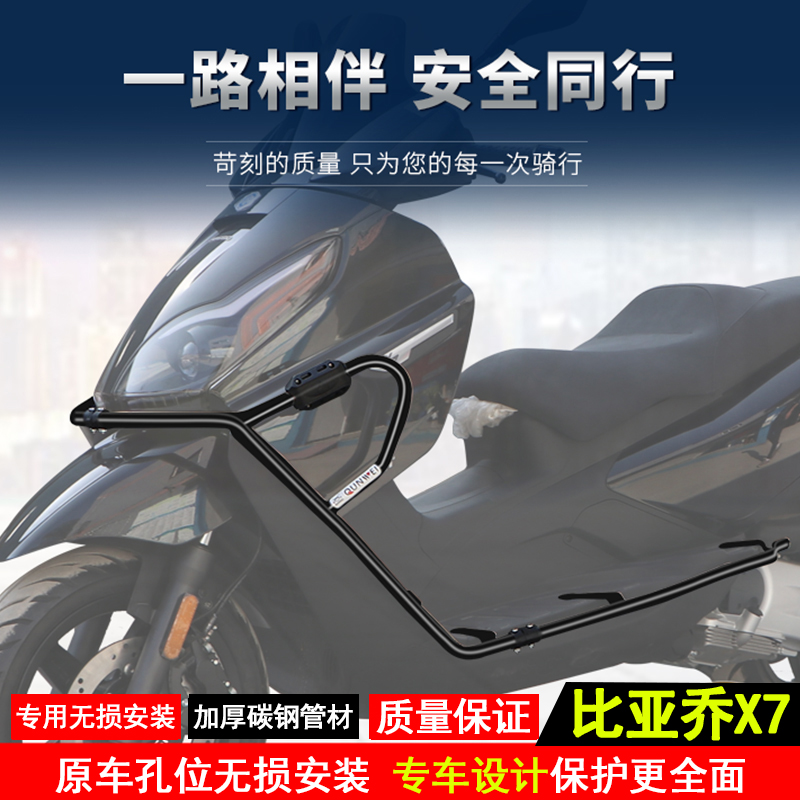 适用宗申比亚乔X7保险杠 BYQ250T踏板车大包围车身防摔保护杠改装