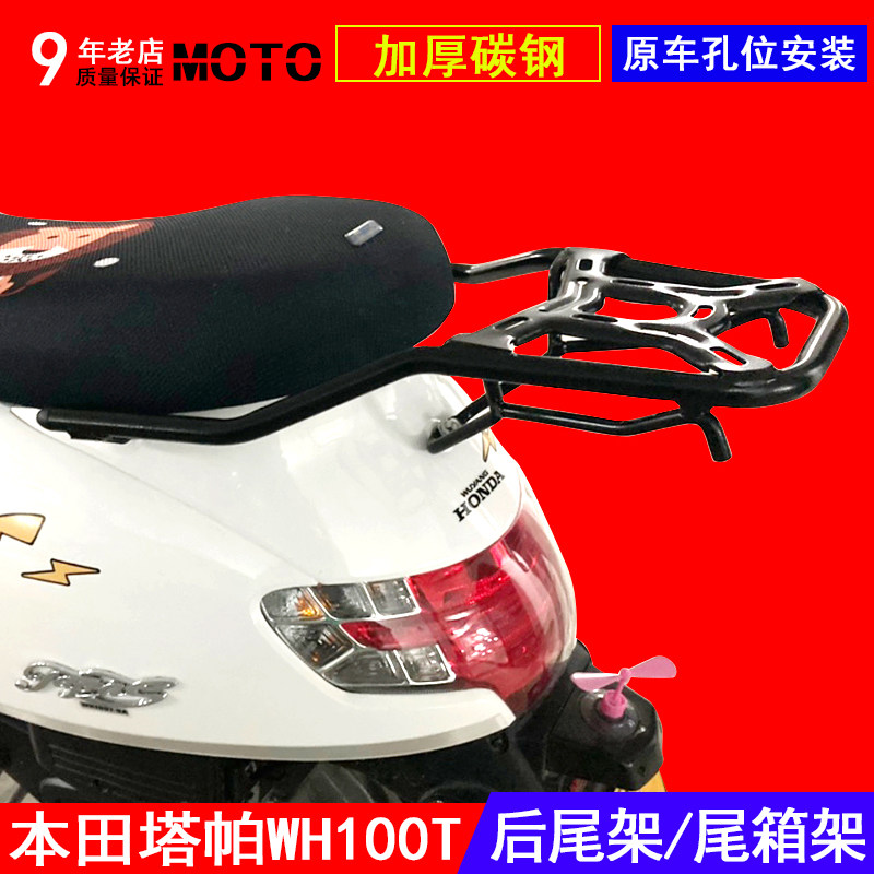本田塔帕后尾架本田后尾箱支架