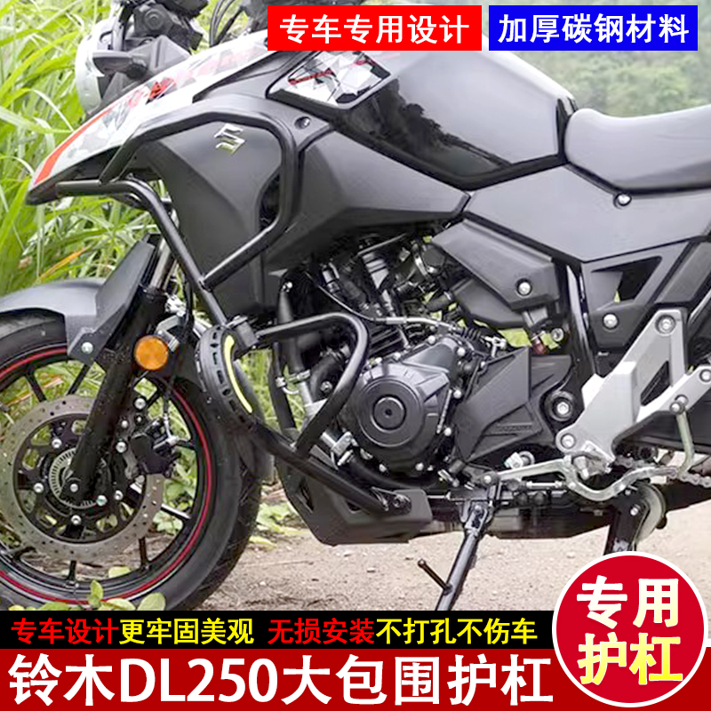 铃木DL250保险护杠边箱保护杠