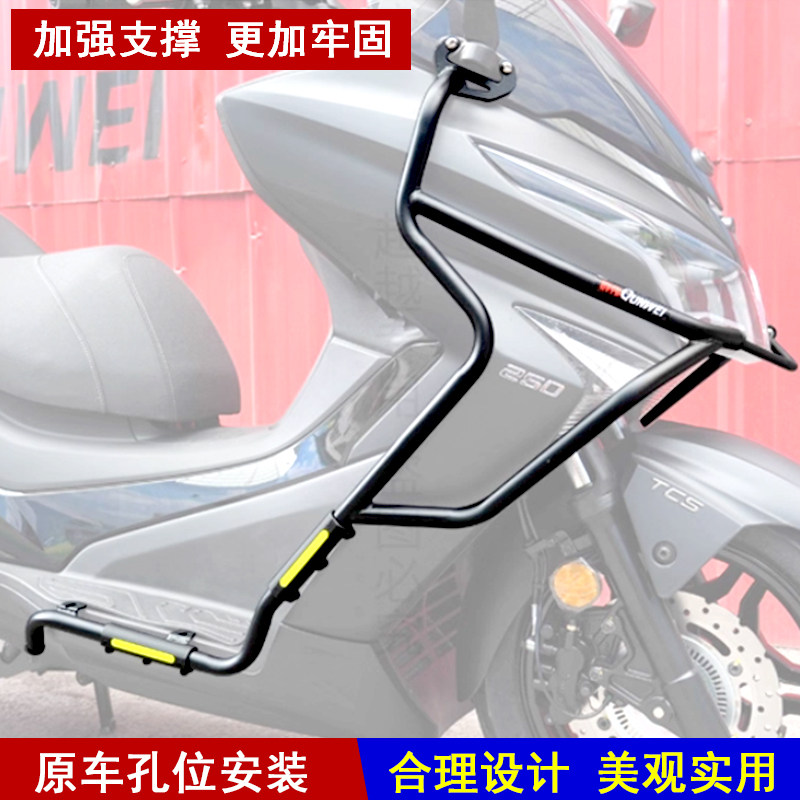 25款光阳赛艇250保险杠前后护杠