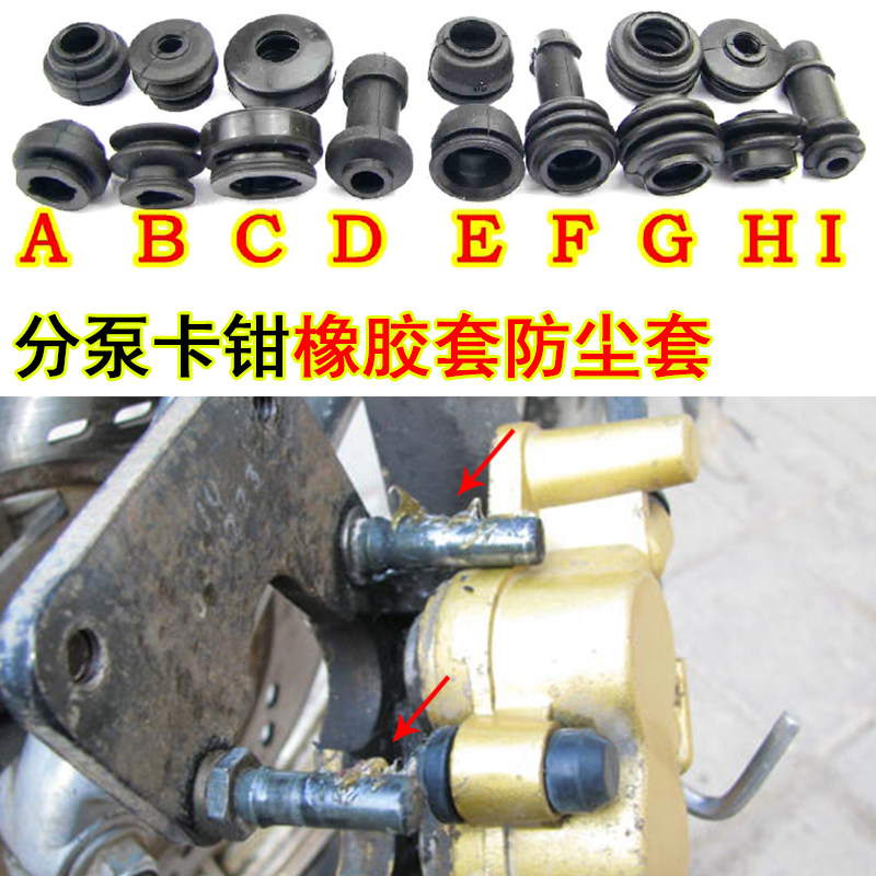 摩托车下泵分泵卡钳刹车泵上/下滑动轴橡胶套防尘套油封更换维修