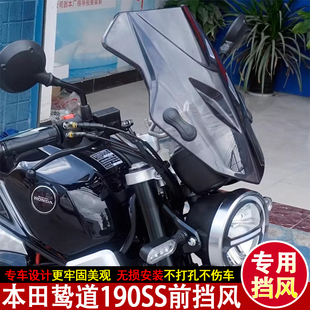 适用五羊本田鸷道CB190SS摩托前挡风玻璃190TR透明风挡玻璃护胸改