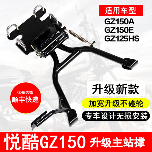 GZS150大撑主站架悦酷GZ150-A
