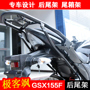 适用铃木极客飒GIXXER155NK街车GSX150F摩托后尾箱架货架尾翼改装