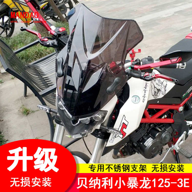 无损安装前挡风玻璃贝纳利小暴龙