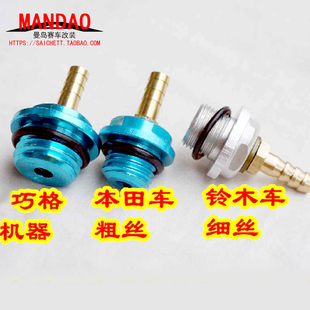 适用本田油冷散热器外置机油泵配件加油口标尺气缸箱体螺丝转接头
