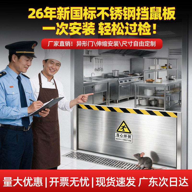 不锈钢挡鼠板防鼠板门挡幼儿园厨房酒店配电室仓库可伸缩挡板定制