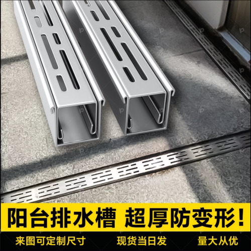 阳台露台迷你排水槽U型槽排水沟不锈钢地漏庭院户外厨房地沟盖板