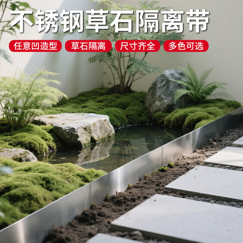 造景不锈钢草石隔离带草坪绿化收边条弧形围边铺石景观分隔挡土板