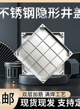 304不锈钢隐形井盖方形装饰下水道沙窨井盖庭院雨污水检查阴井盖