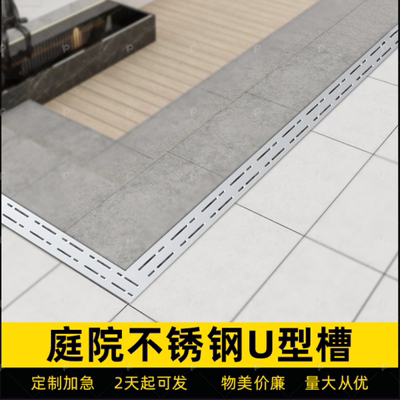 庭院不锈钢u型槽阳台排水沟槽304成品线性排水沟盖板水沟槽下水槽
