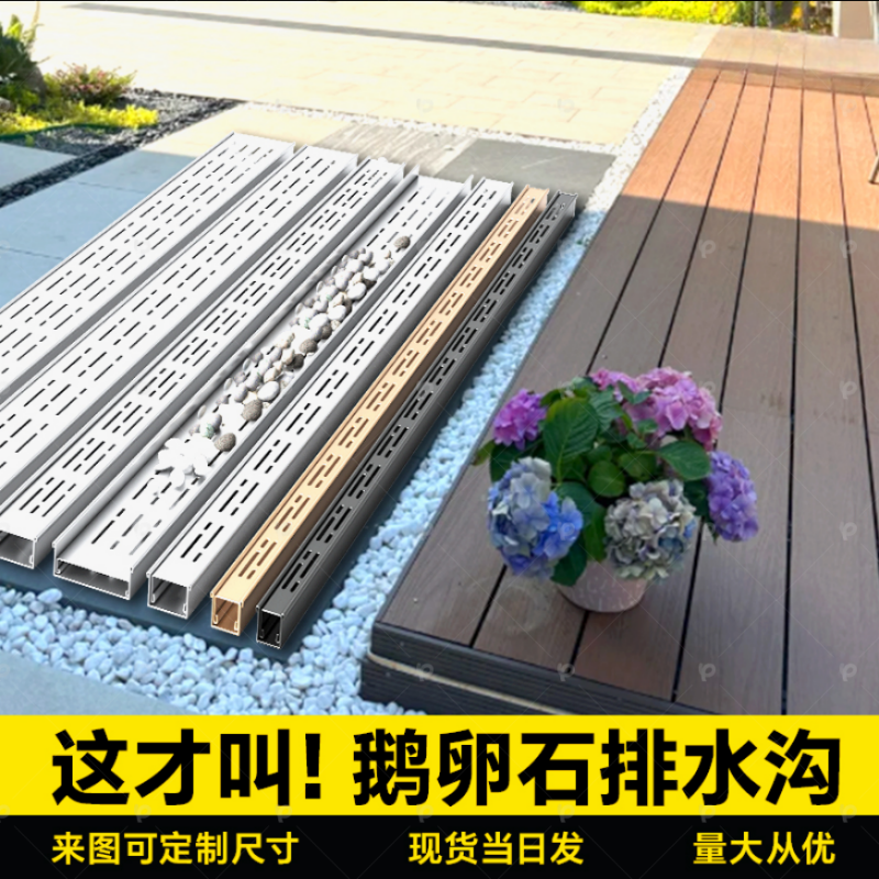 花园鹅卵石排水槽不锈钢地漏雨花石盖板室外庭院u型钢排水沟U型槽