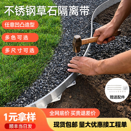 园林绿化不锈钢草石隔离带304钢板花园围边挡土板分隔草坪收边条