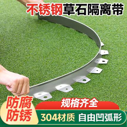 不锈钢草石隔离带园林绿化花园庭院围边草坪花坛收边条挡土板隔断