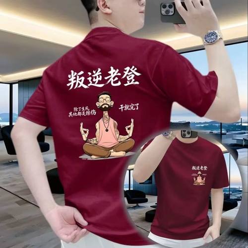 老登男士短袖纯棉T恤个性印花
