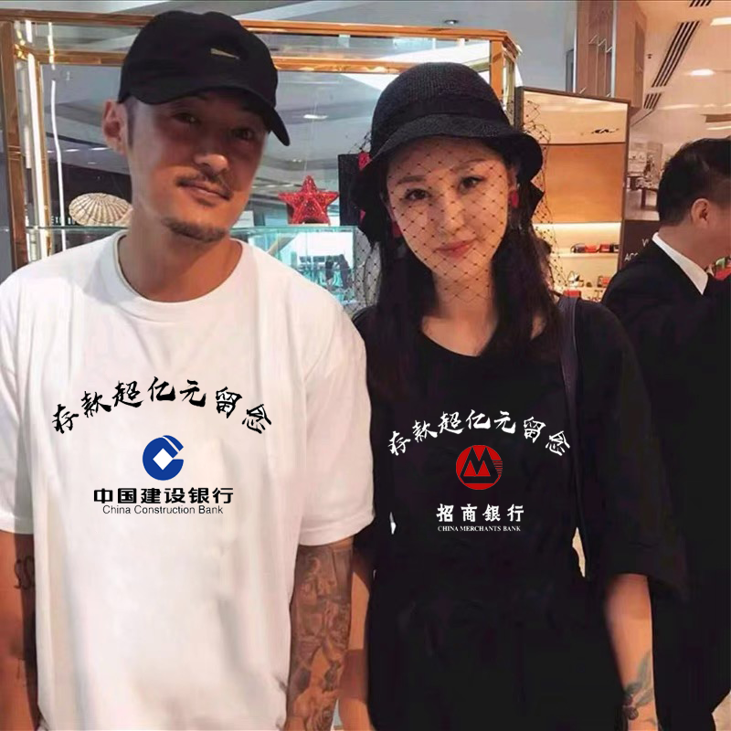 短袖短袖潮流男女银行存款过亿