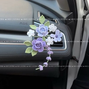 成品钩织毛线花束车载出风口花夹送女友闺蜜生日礼物