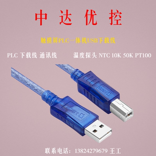 中达优控触摸屏PLC一体机下载线MD306L单板通讯线温度探头NTC10K