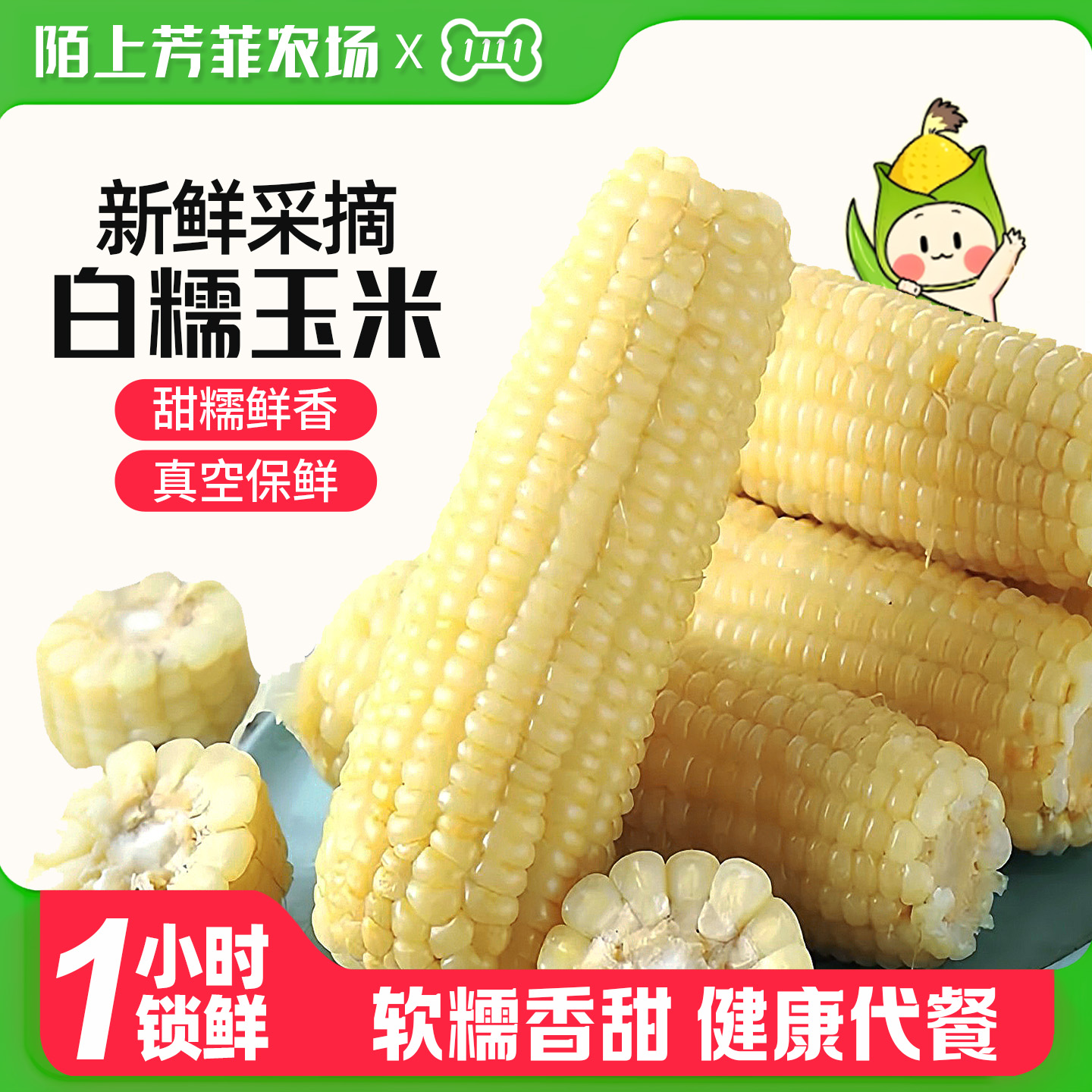 东北微甜口感白糯玉米代餐粗粮