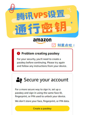 亚马逊 VPS 登录 Passkey 通行密钥全套解决方案｜腾讯云服务器