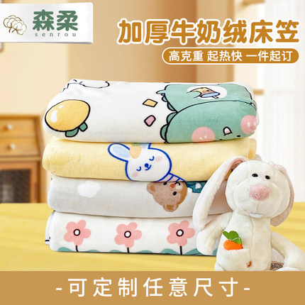 定做儿童牛奶绒床笠单件婴儿床罩加绒加厚珊瑚绒床垫保护罩秋冬季
