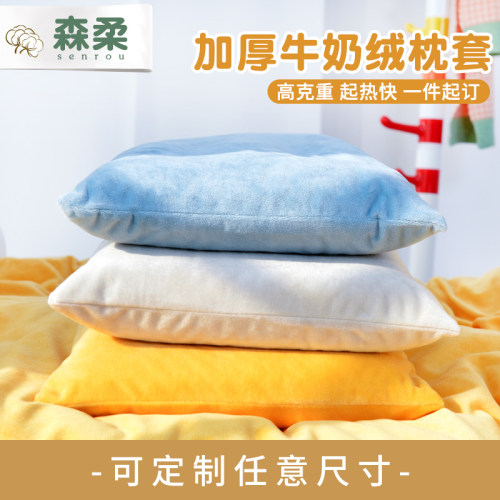 定做枕套森柔加密加厚牛奶绒