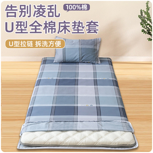 定制100%纯棉床垫套学生宿舍U型全包套褥子套健康印染四季 可用