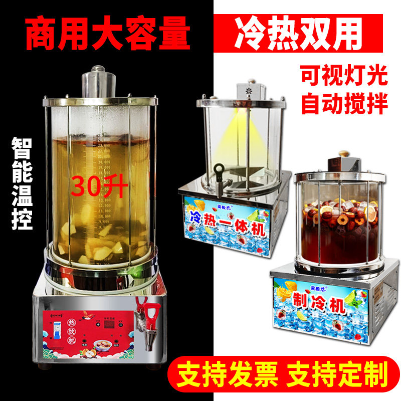 饮料机商用冷热摆摊自助酒店果汁冰水冷面汤酸梅汤小吊梨汤机器