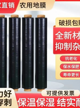 黑地膜防草膜除草黑色果园农用地膜蔬菜塑料薄膜加厚保温膜黑色膜