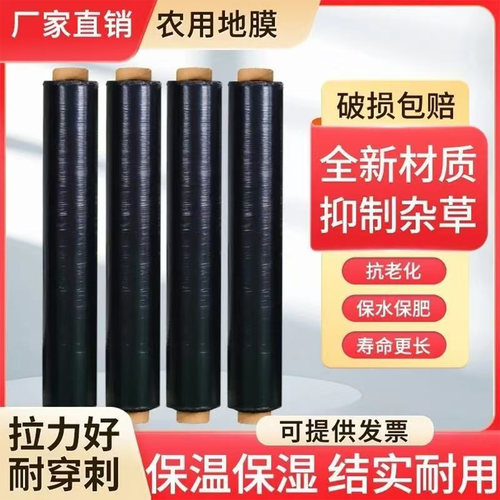 星辰PE除草保湿保温农用黑地膜