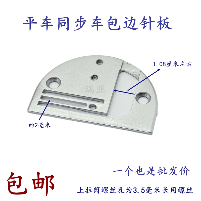 飞鹏同步车平车006包边针板