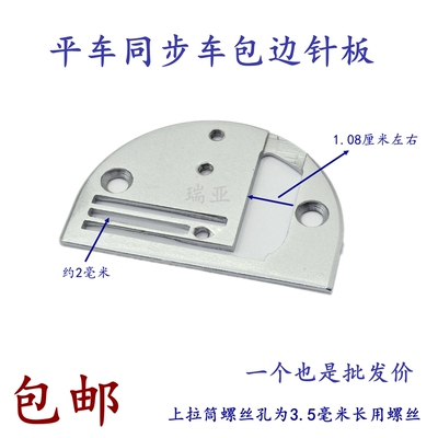 飞鹏同步车平车006包边针板