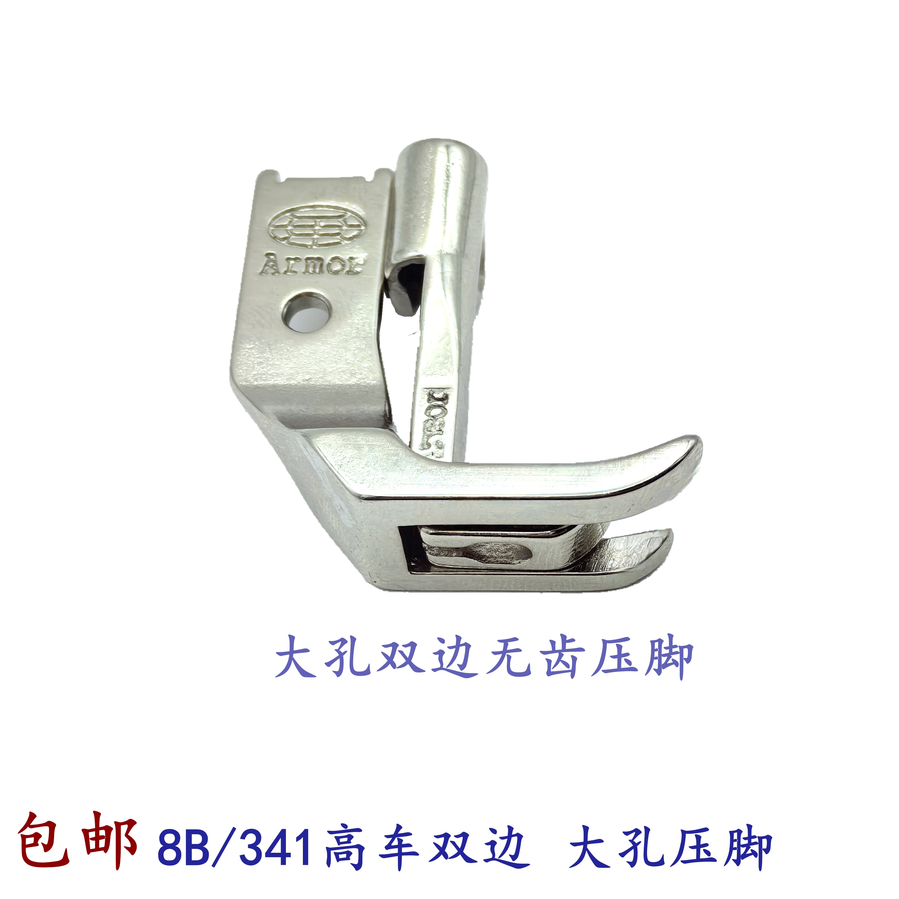 8B/341高车双边压脚10796